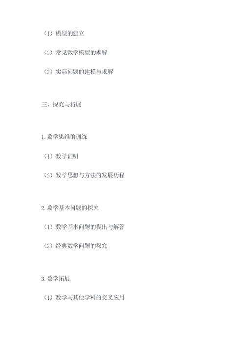 2023高考数学提纲
