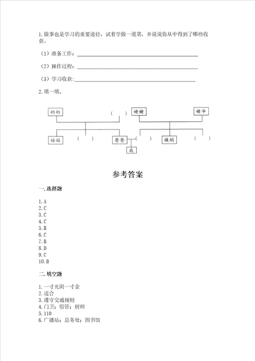 2022三年级上册道德与法治期末测试卷精品网校专用