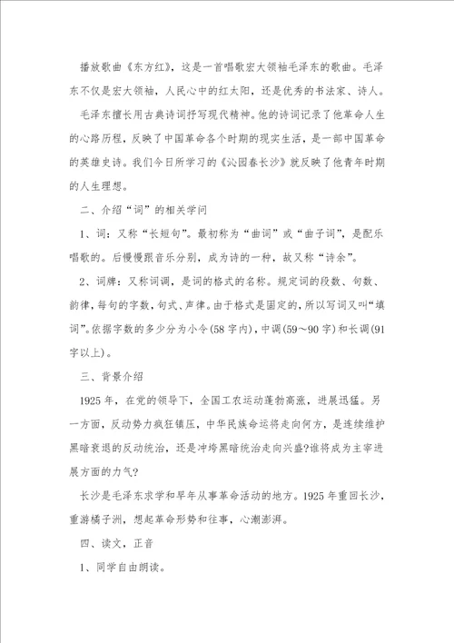 沁园春长沙优秀教案5篇