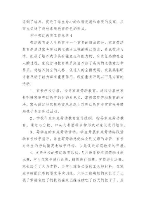 初中劳动教育工作总结.docx