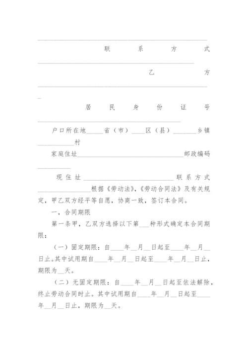 建筑工地劳务合同范本.docx