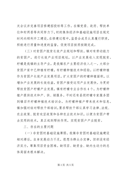 乡镇脱贫攻坚工作情况总结.docx