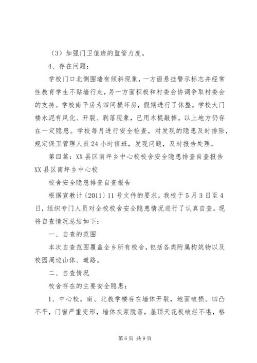 引马乡中心校校舍安全隐患排查及整改报告.docx