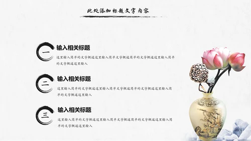 水墨传统文化中国风国学文化PPT模板