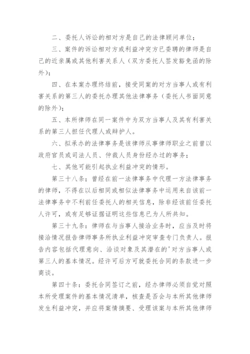 律师事务所管理制度.docx