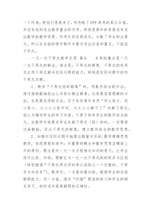 一元一次不等式教学反思.docx