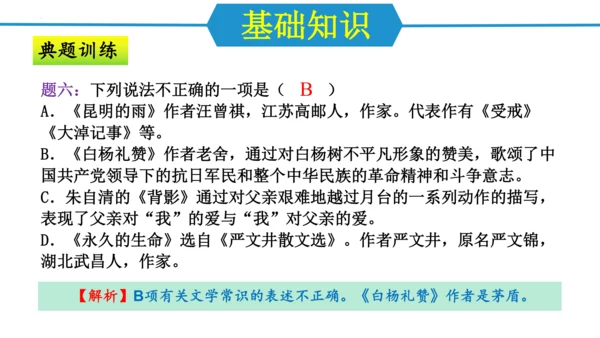 第四单元（单元复习课件）-八年级语文上册同步备课系列（统编版）(共34张PPT)