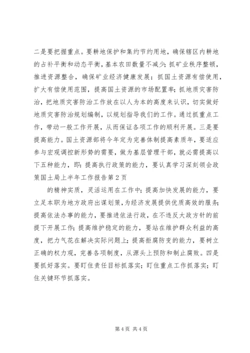 国土局上半年工作报告 (2).docx