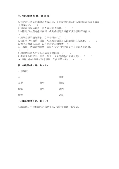 教科版三年级下册科学期末测试卷新版.docx