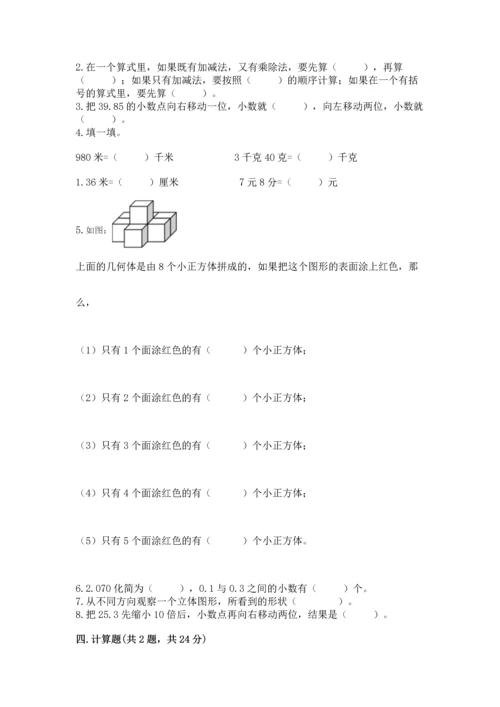 小学四年级下册数学期中测试卷含答案（模拟题）.docx