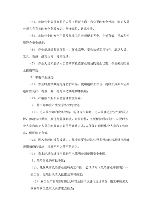 环境与职业安全健康管理专题方案最新版.docx