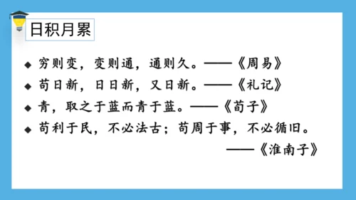 统编版语文六年级下册《语文园地五》课件