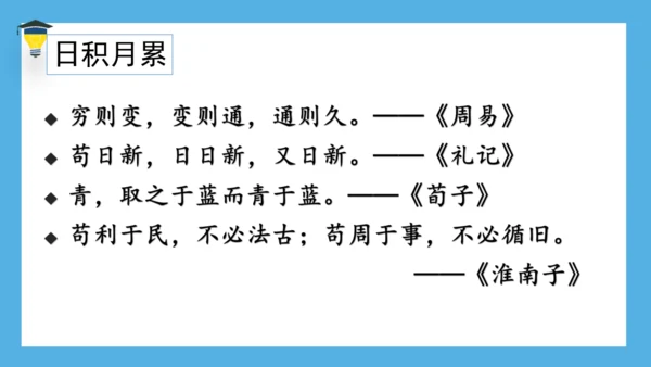 统编版语文六年级下册《语文园地五》课件