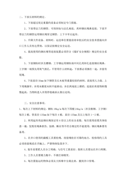 煤矿运输管理新版制度汇编.docx