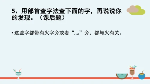 统编版语文二年级下册第三单元分课重难点复习 课件