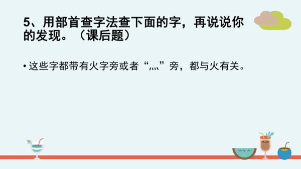 统编版语文二年级下册第三单元分课重难点复习 课件
