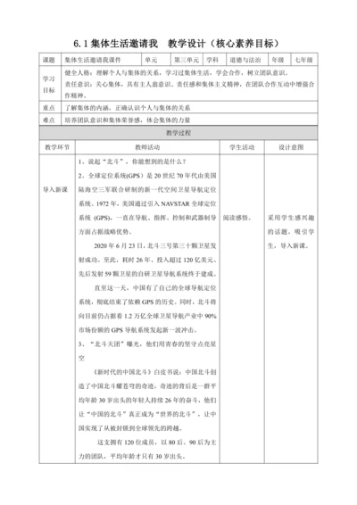 【核心素养目标】6.1集体生活邀请我 教案