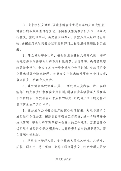 企业落实安全生产主体责任的措施.docx