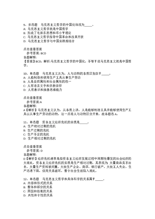 《综合知识》考点《马哲》(2020年版)(答案解析附后）