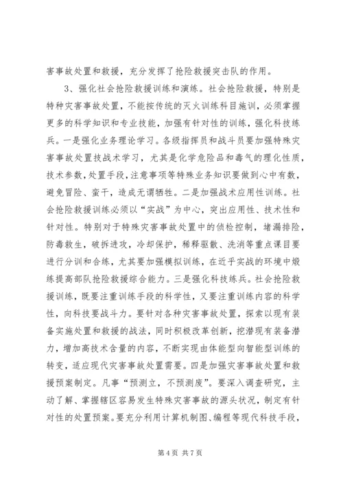 加强消防部队社会抢险救援的几点思考.docx