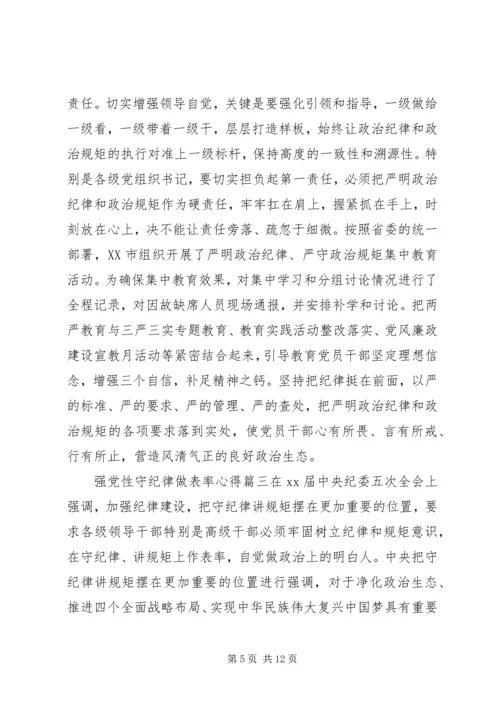 强党性守纪律做表率.docx