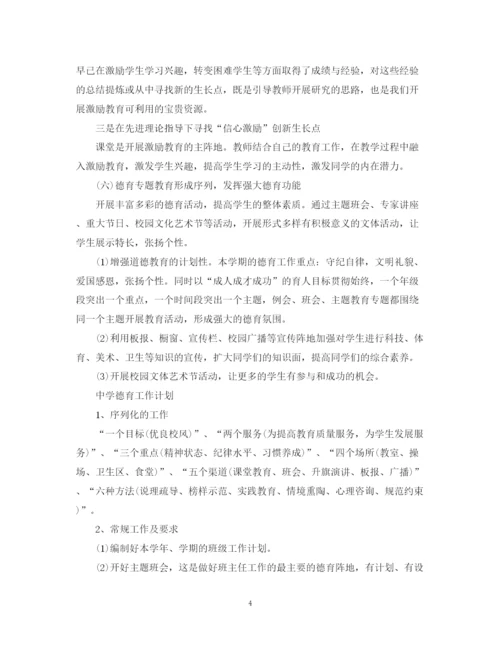 精编之德育工作计划精选范文.docx