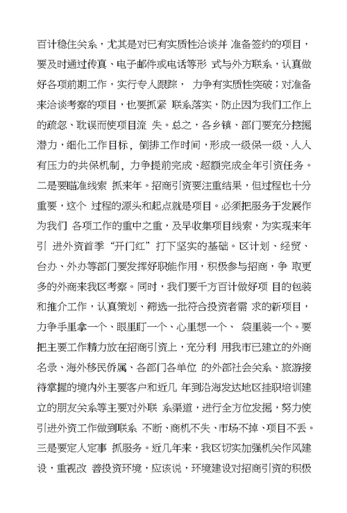 在全区利用招引外资工作会议讲话