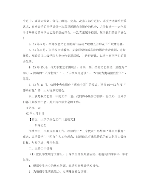 精编之学生会的工作计划范文.docx