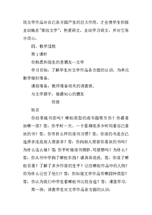 初一语文上册第一单元教学设计（苏教版）