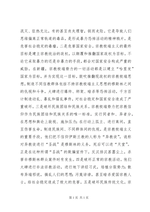 去极端化发言稿.docx