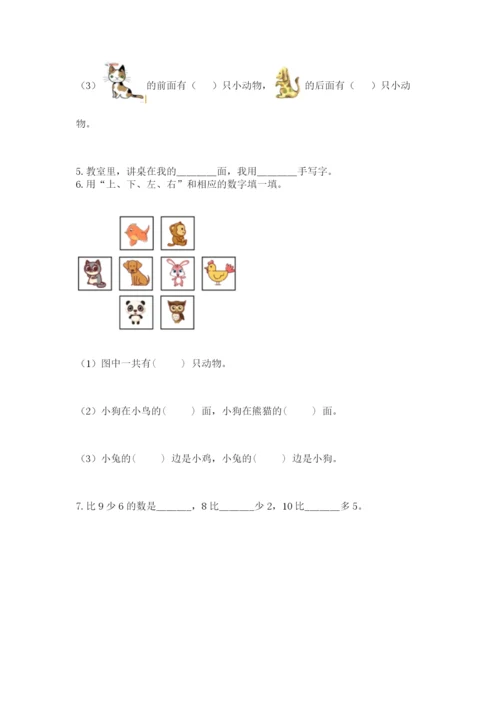 2022人教版一年级上册数学期末考试试卷（名师系列）word版.docx
