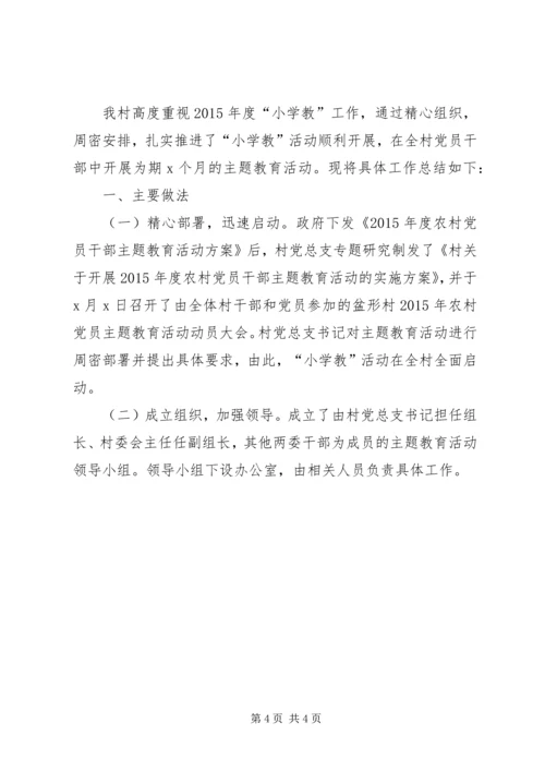 乡镇年度从严治党主题教育活动工作总结.docx