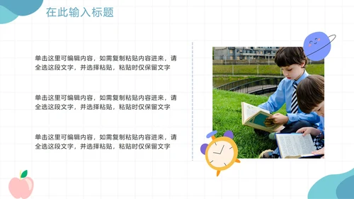 手绘卡通教育机构暑假班宣传PPT模板