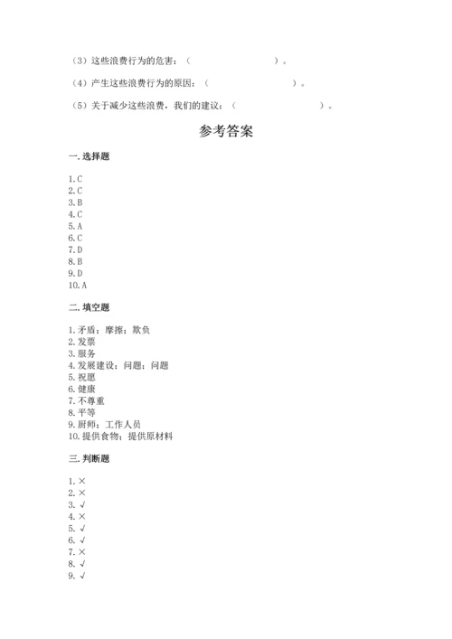 部编版四年级下册道德与法治 期末测试卷精品.docx