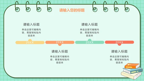 儿童手绘教育教学PPT模板