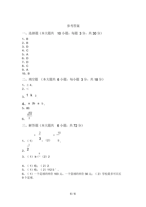 最新苏教版八年级数学上册期末试卷及答案【精选】