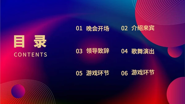红色扁平风公司集团年终晚会庆典PPT模板