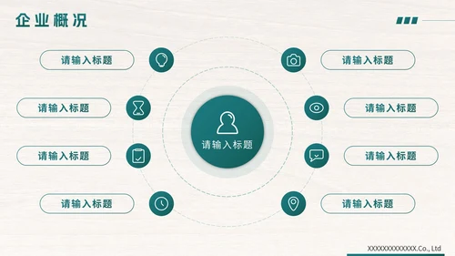 绿色简约企业产品宣传手册PPT模板