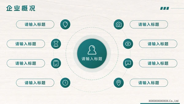绿色简约企业产品宣传手册PPT模板