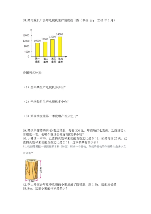 小升初数学应用题50道含答案.docx