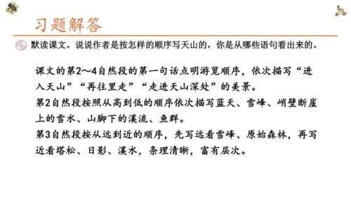 第五单元 习作：习作例文与习作《游___》 第一课时（课件）-2022-2023学年四年级语文下册（