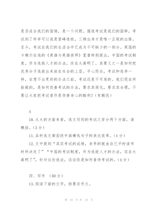 山东省临沂市临沭县新华杯首届初中中考语文学生学科素养展示大赛.docx