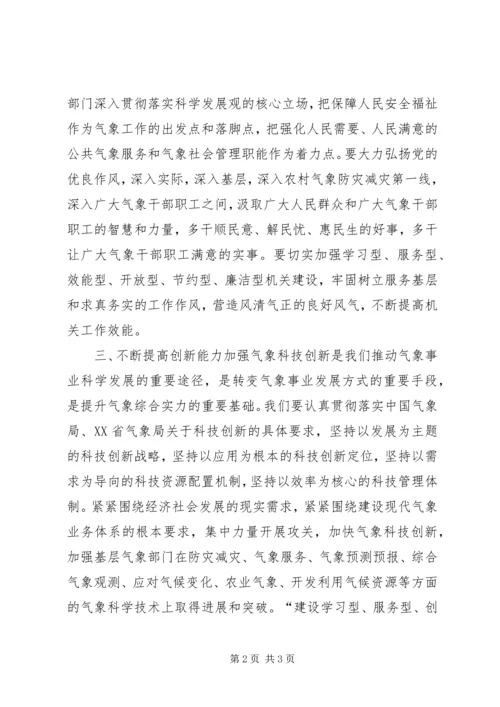 气象局党员《打铁还需自身硬》学习心得.docx