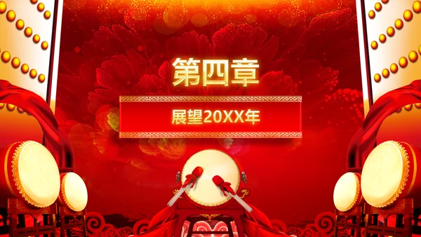 2017鸡年开门红激励动员誓师大会PPT