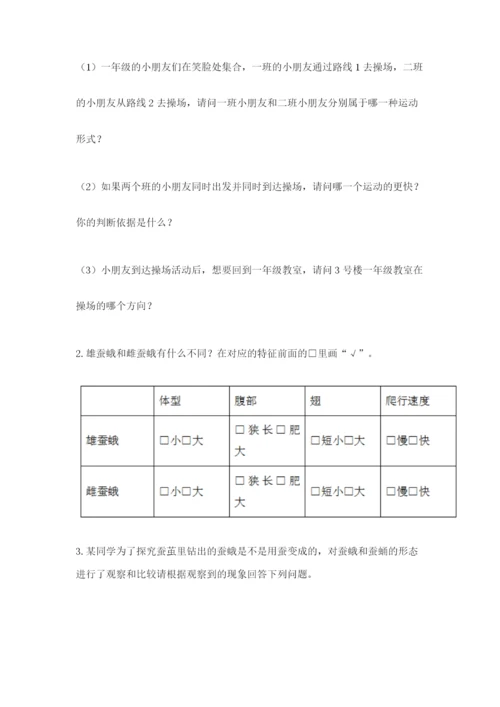 教科版小学科学三年级下册 期末测试卷精品（夺冠）.docx