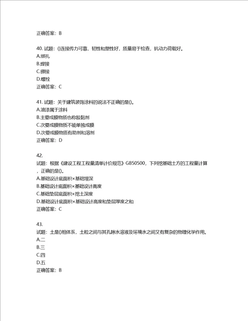 造价工程师土建工程技术与计量考试试题含答案第209期