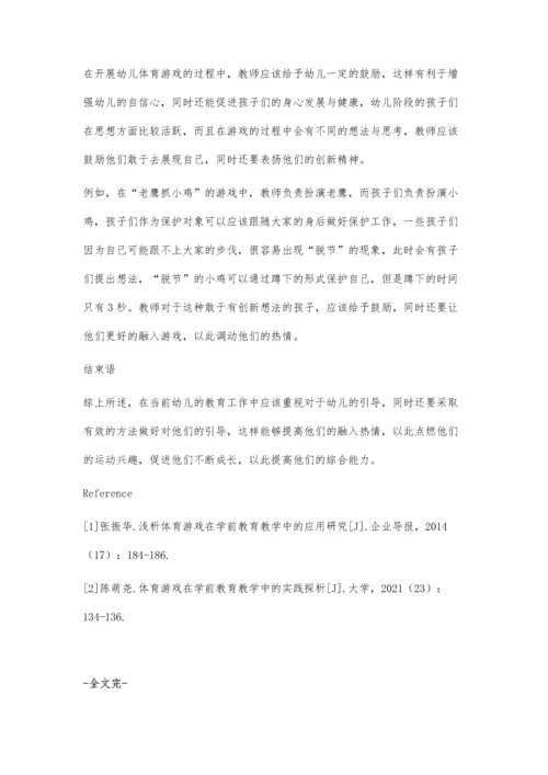 体育游戏在学前教育教学中的实践研究.docx