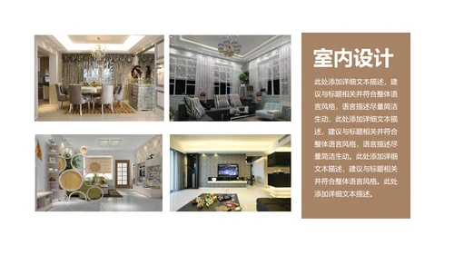 室内设计装饰装修样板房间案例作品集PPT模板