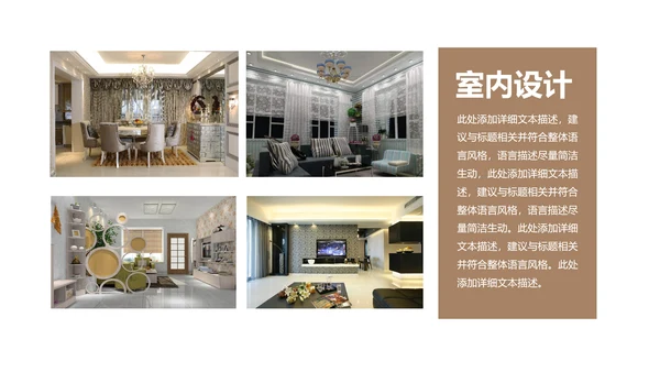 室内设计装饰装修样板房间案例作品集PPT模板