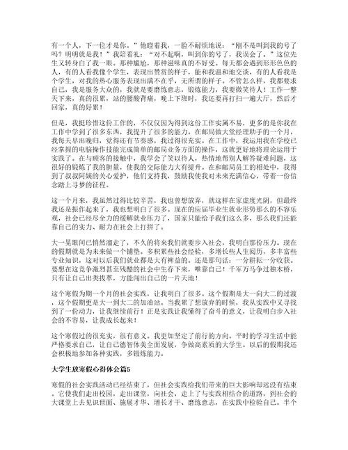 大学生放寒假心得体会篇